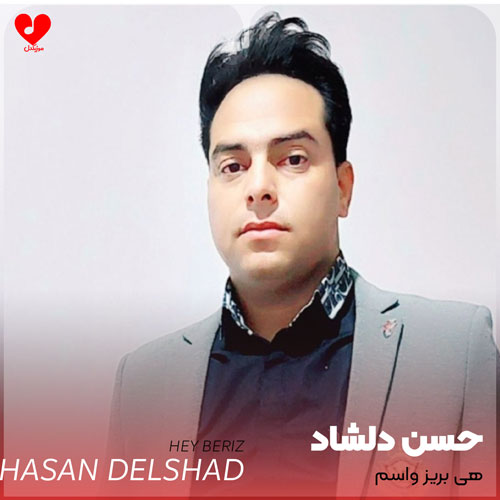 هی بریز واسم سر بره احساسم