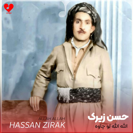 الله الله لو چاوه