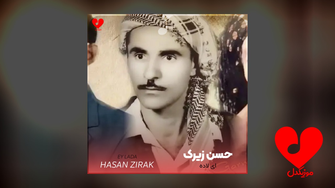 ای لاده لاده