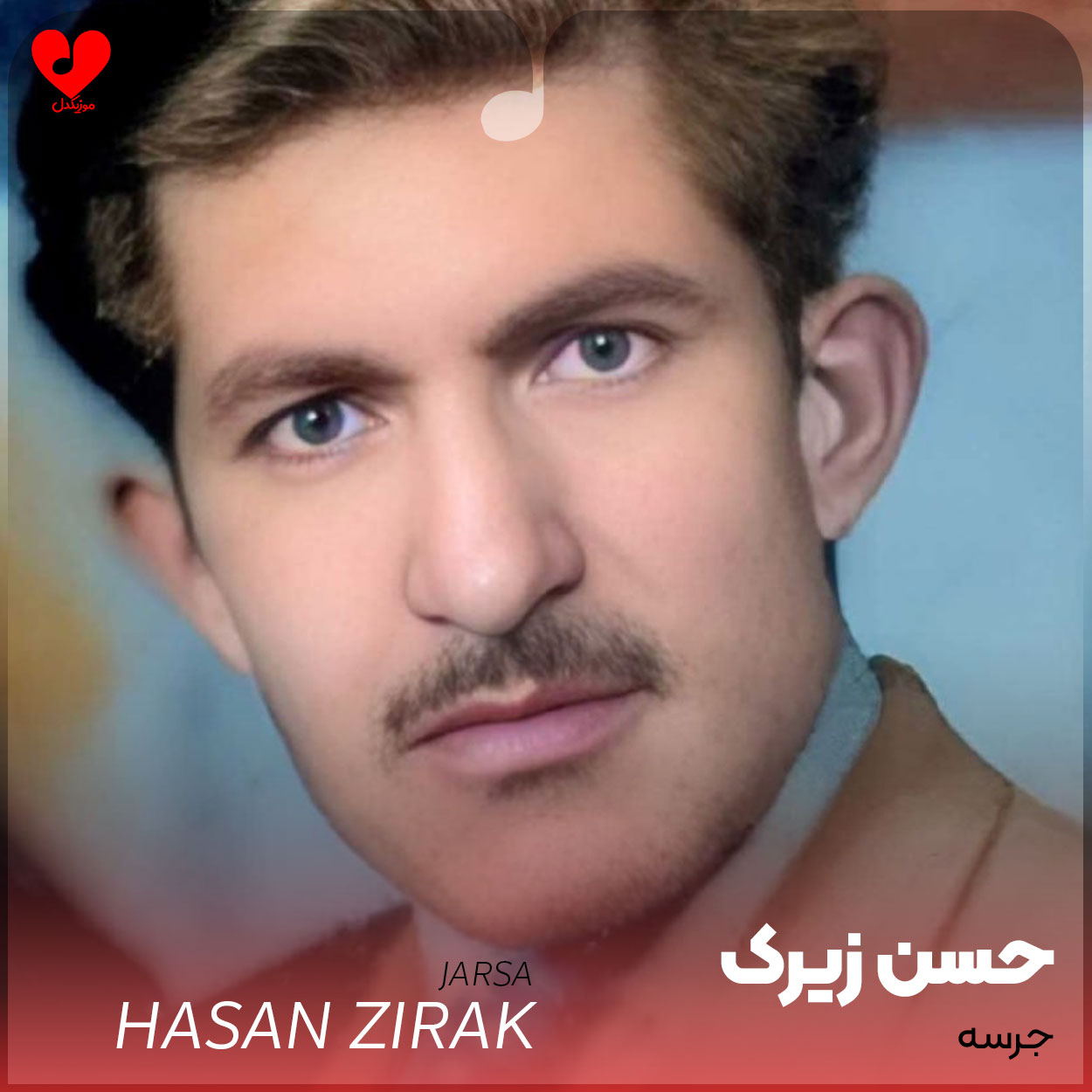 جرسه