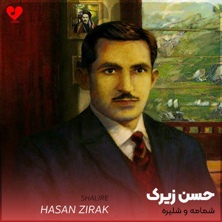 شلیره