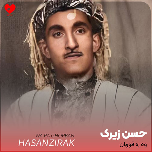 وه ره قوربان