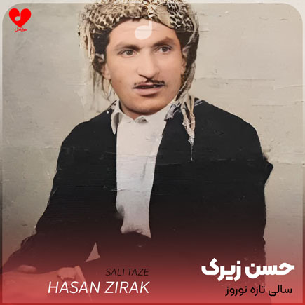 کردی ام روژی سالی