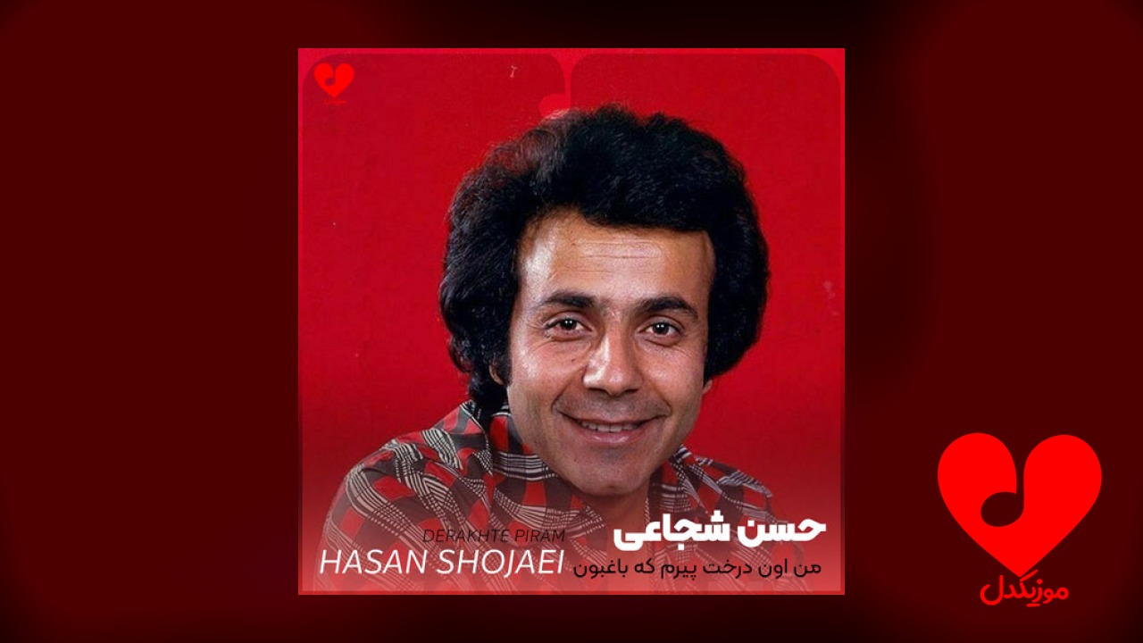 من اون درخت پیرم
