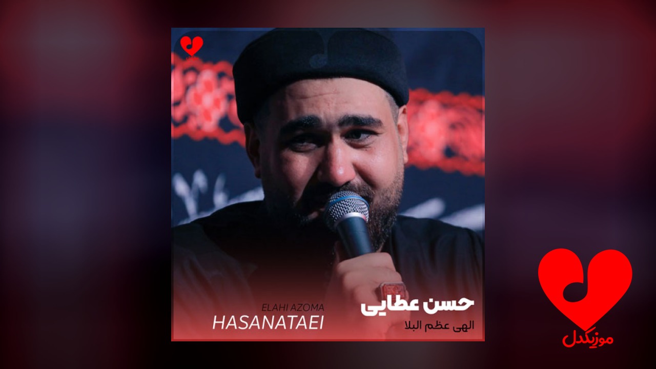 مداحی الهی عظم البلا