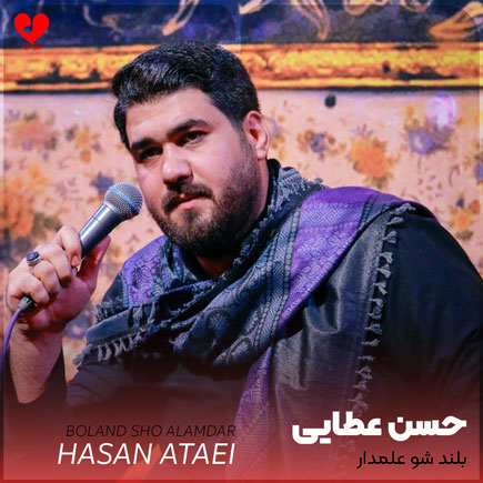 مداحی بلند شو علمدار