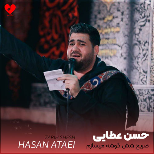 مداحی ضریح شش گوشه میسازم