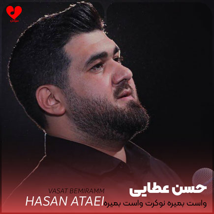 مداحی واست بمیره نوکرت واست بمیره
