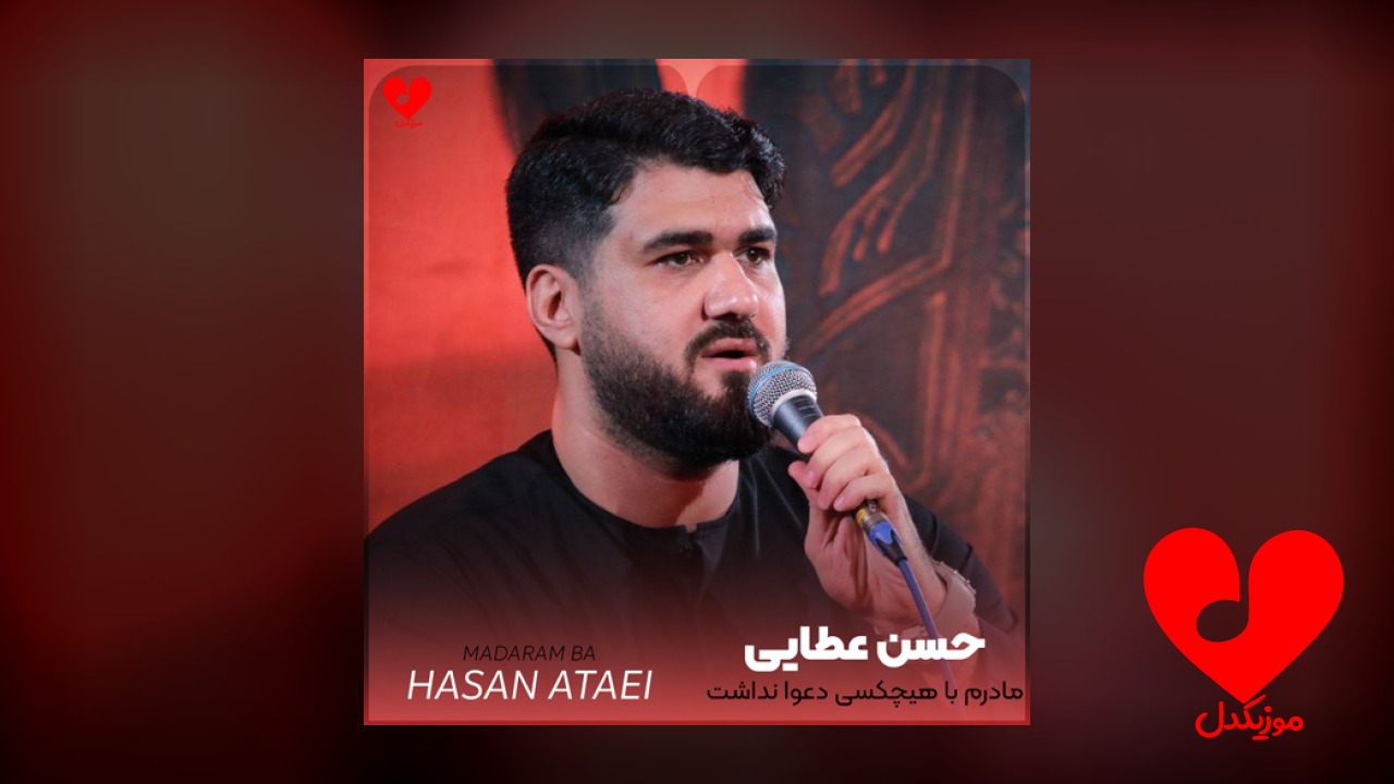 مداحی مادرم با هیچکسی دعوا نداشت