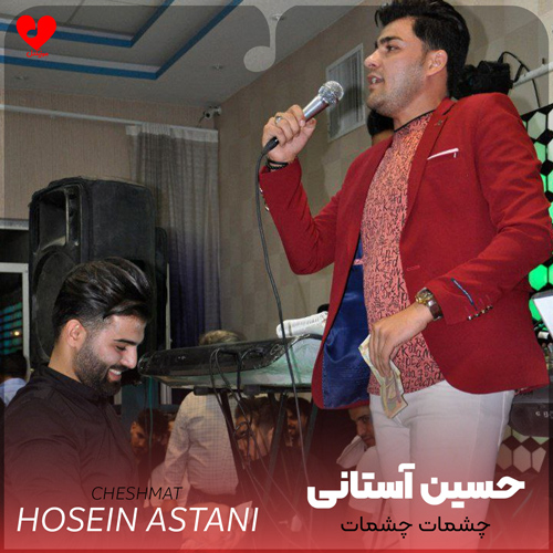 چشمات چشمات دنیامو سوزوند چشمات +