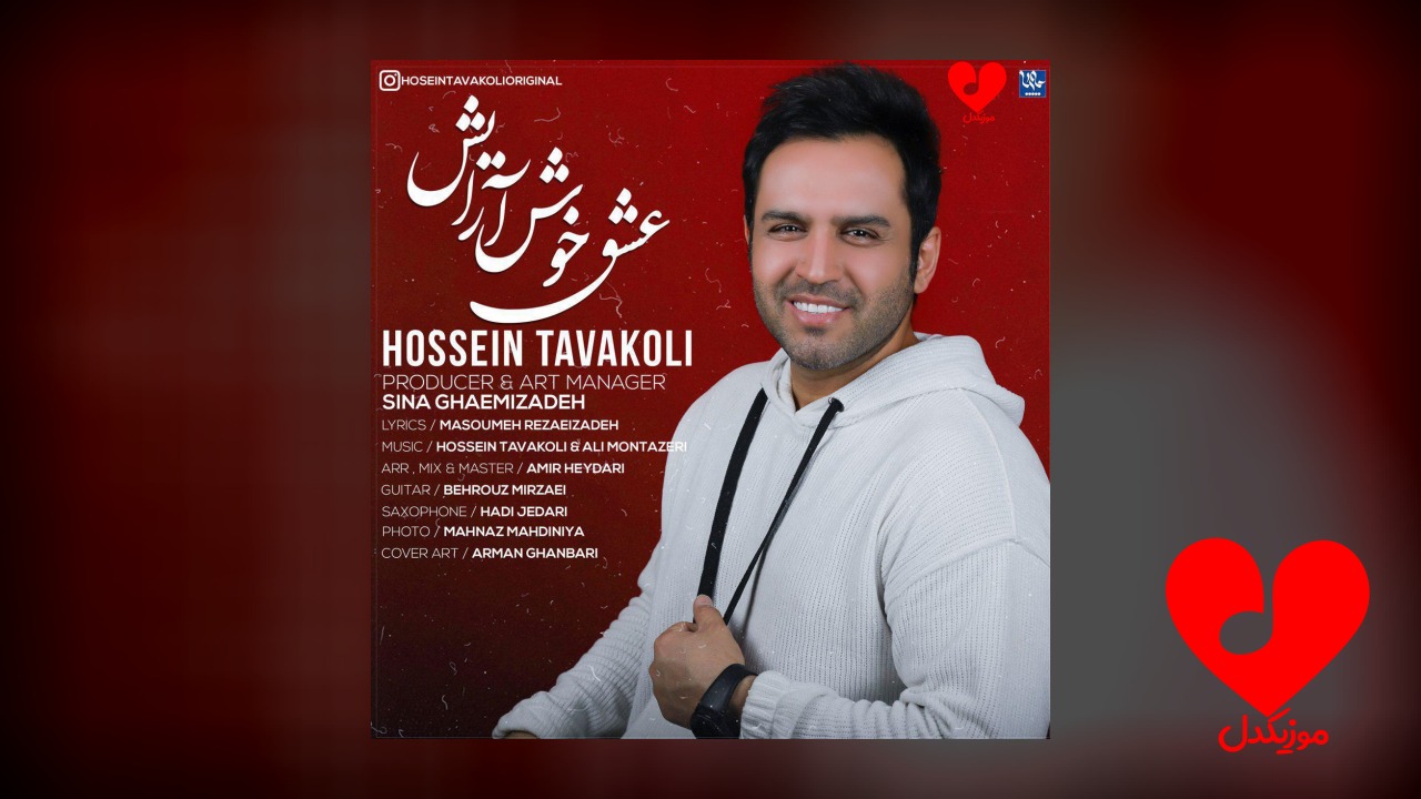 عشق خوش آرایش