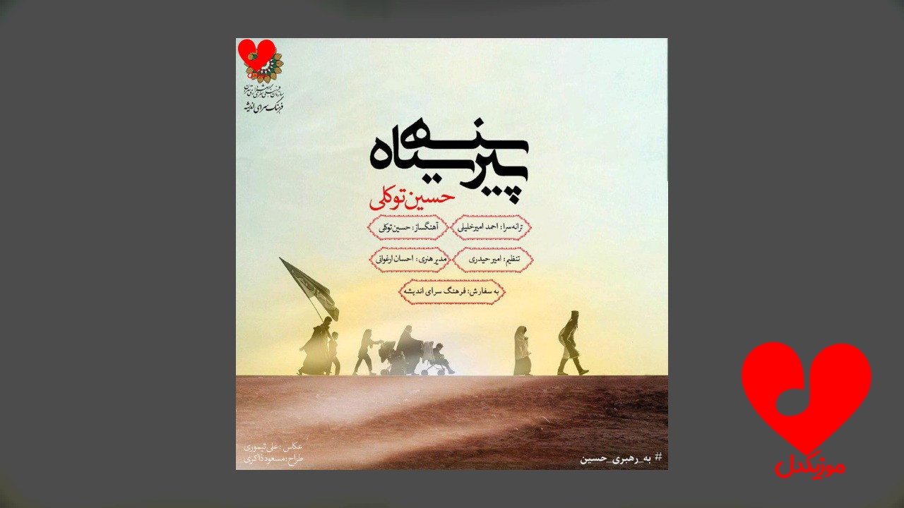 پیرهن سیاه