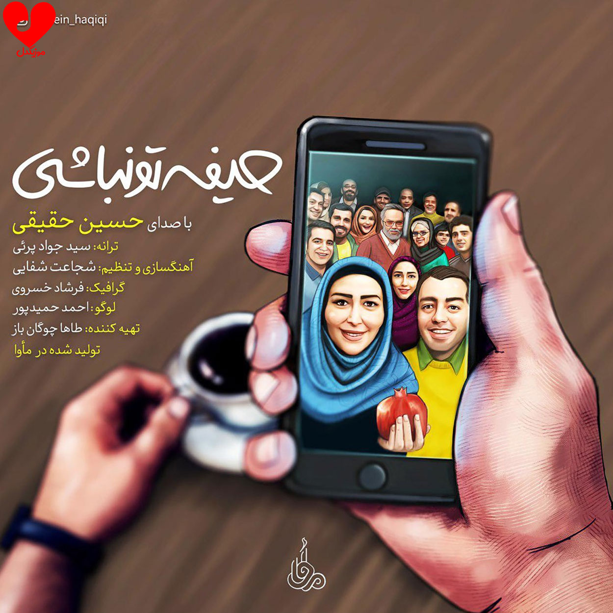 اهنگ امشب همه هستن