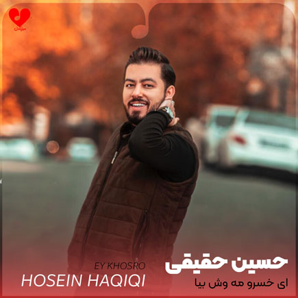 ای خسرو مه وش بیا