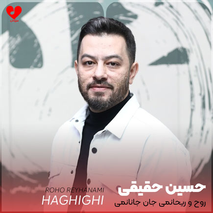 روح ریحانمی جان جانانمی