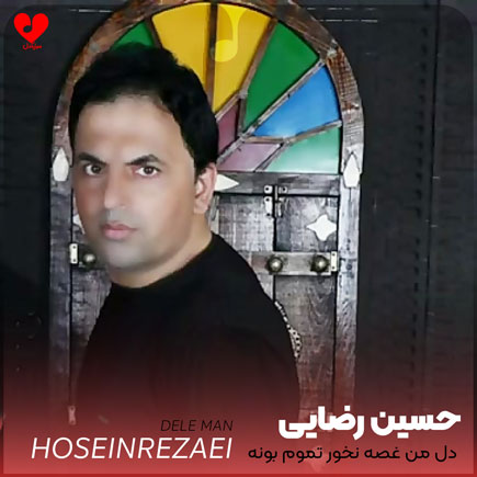 دل من غصه نخور تموم بونه