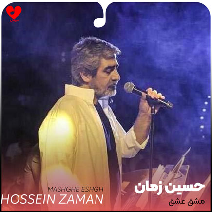 مشق عشق