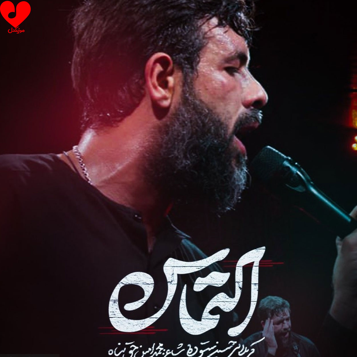 مداحی التماس
