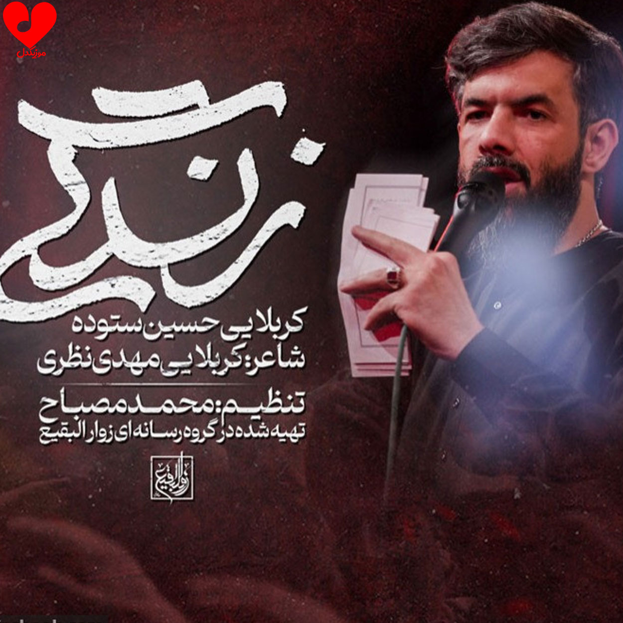 مداحی زندگی
