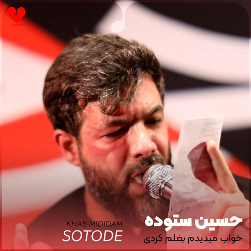 مداحی خواب میدیدم بغلم کردی