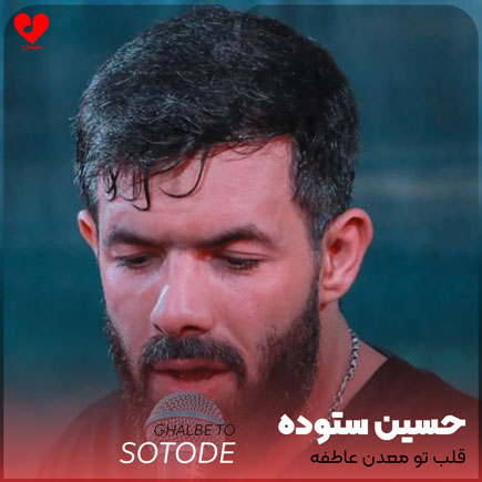 مداحی قلب تو معدن