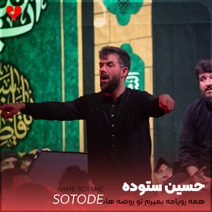 مداحی همه رویامه بمیرم