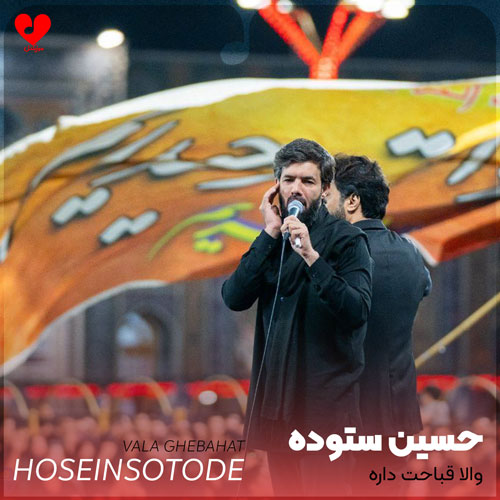 مداحی والا قباحت داره