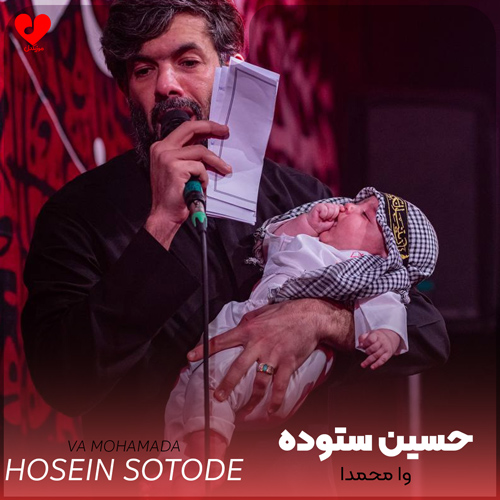 مداحی شیب گوداله و