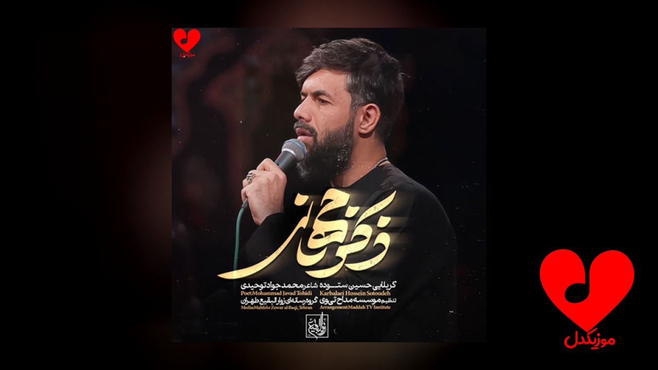 مداحی صدا صدای اذونه