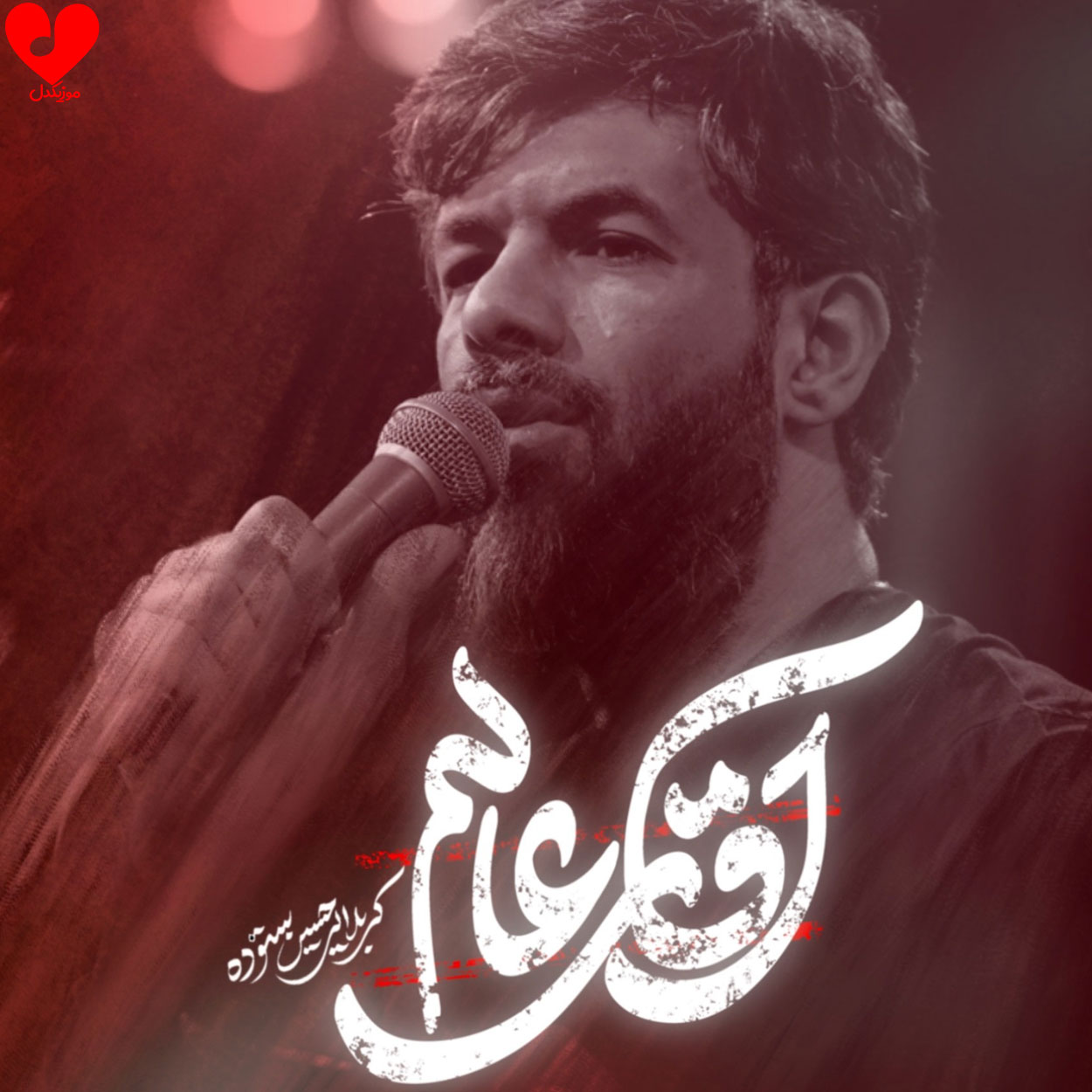 مداحی من روضه گرد روضه نشینم
