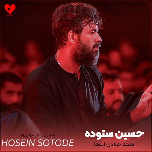 مداحی همه جلادن اینجا