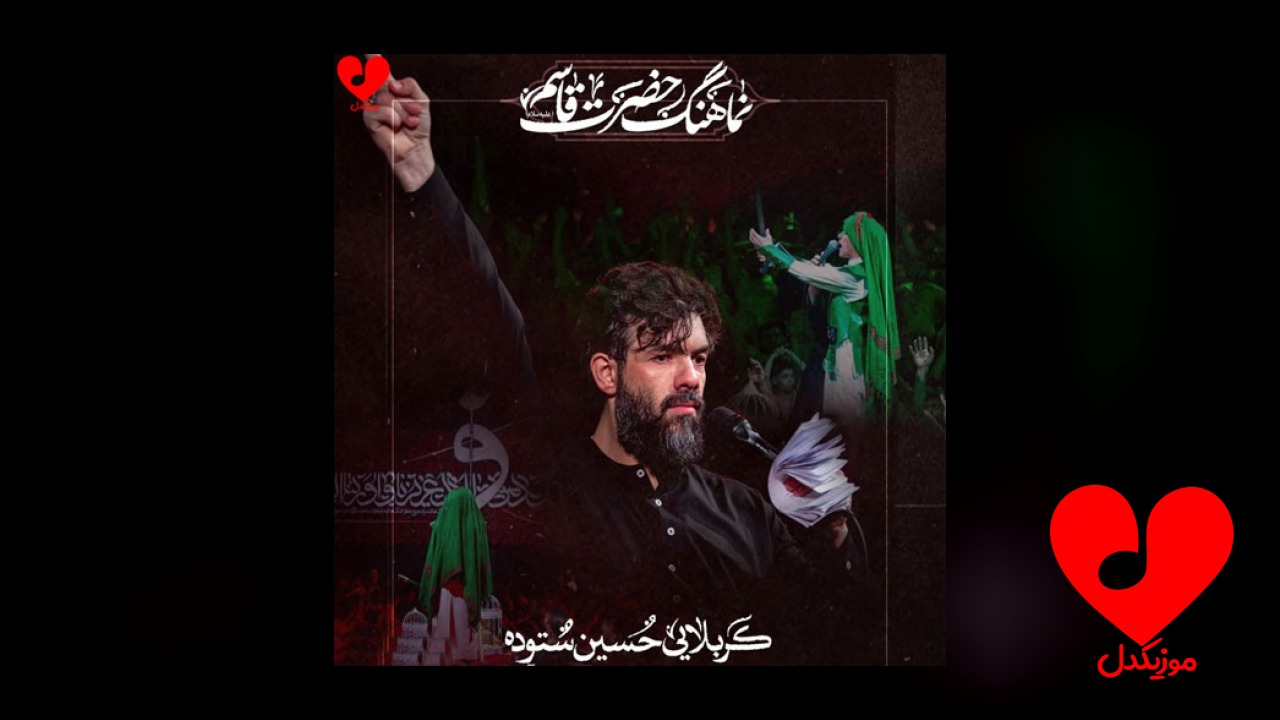 مداحی هیبت قاسم قمر صورت قاسم