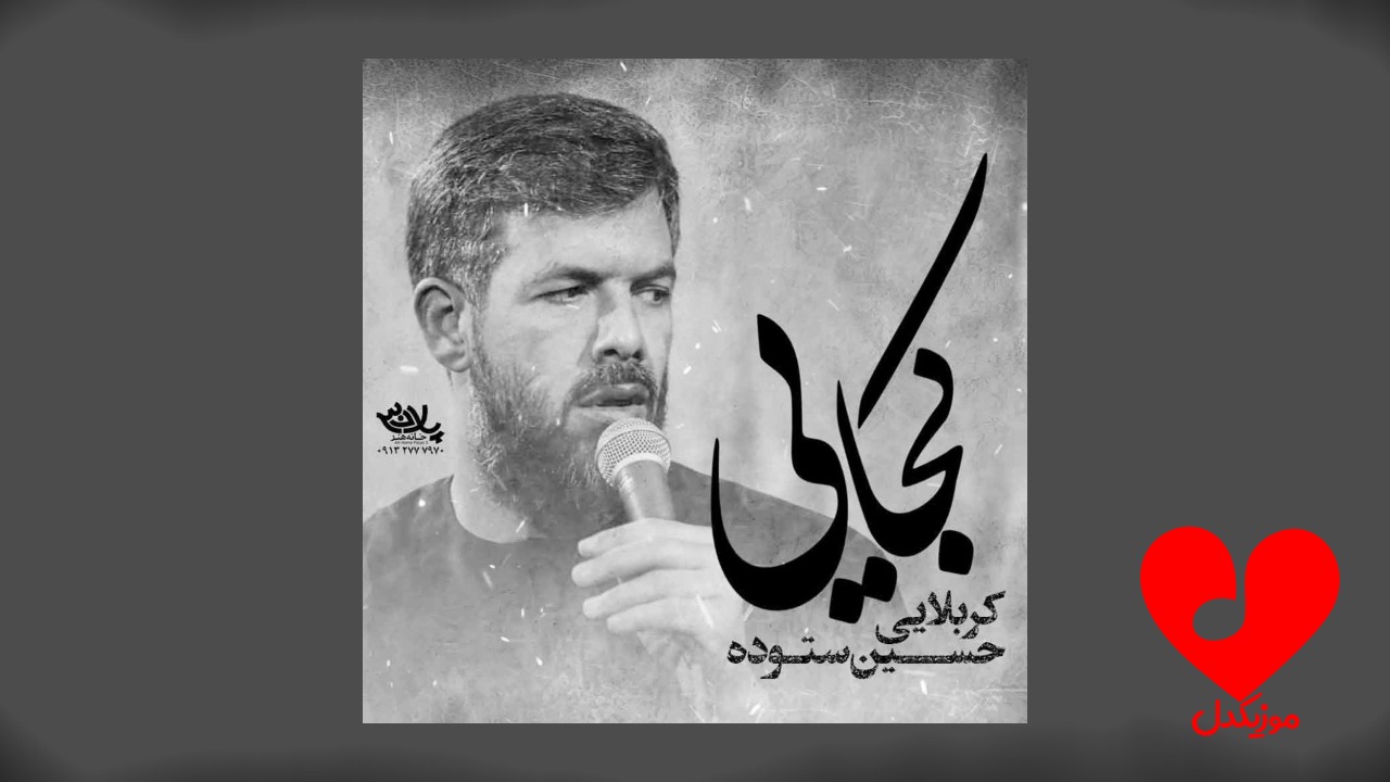 مداحی پاییز و یلداش