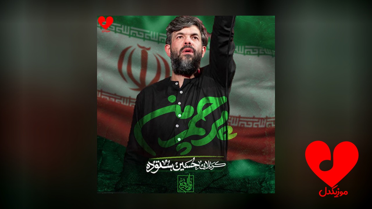 مداحی پرچم من