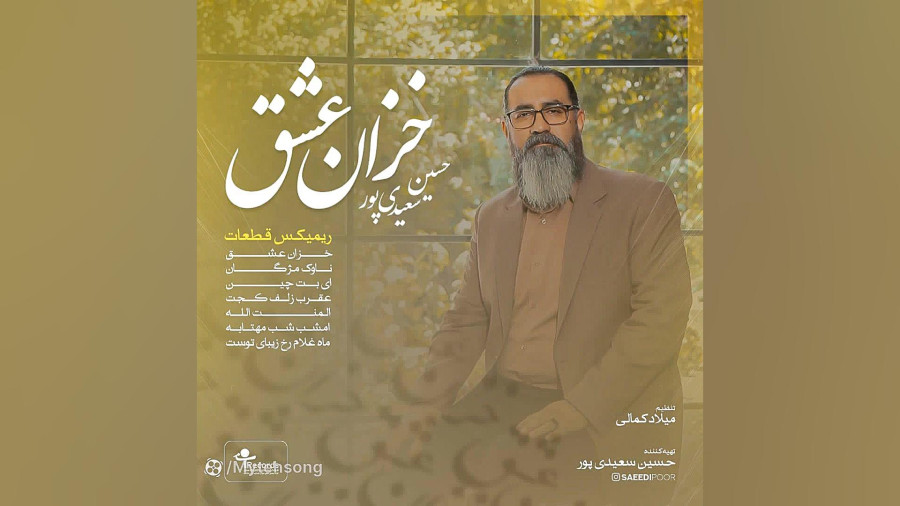 خزان عشق