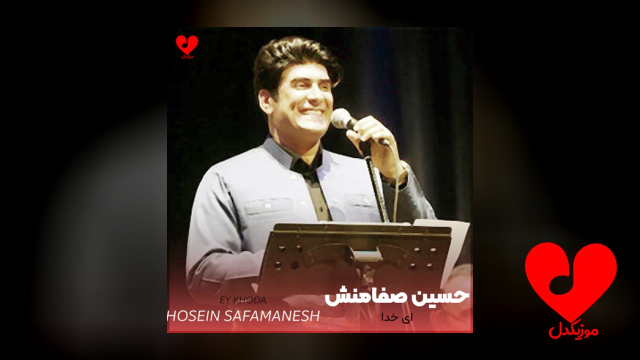 ای خدا