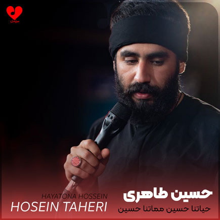 مداحی حیاتنا حسین مماتنا حسین