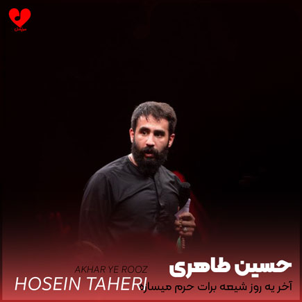 مداحی آخر یه روز