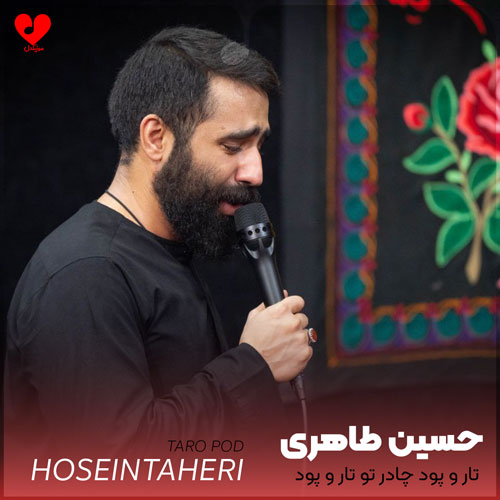 مداحی تار و پود