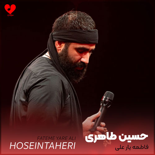 مداحی فاطمه یار علی
