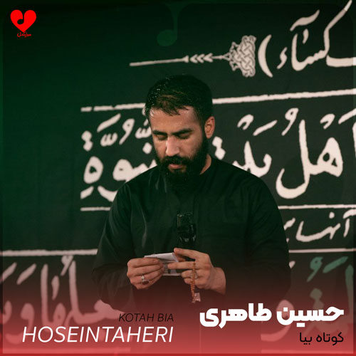 مداحی کوتاه بیا ای زخم