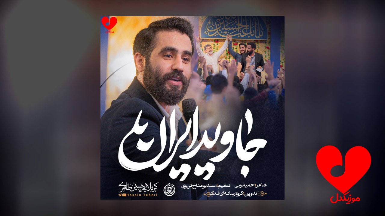جاوید ایران