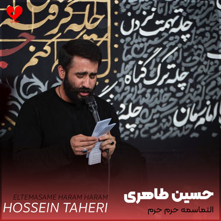 مداحی التماسمه حرم حرم
