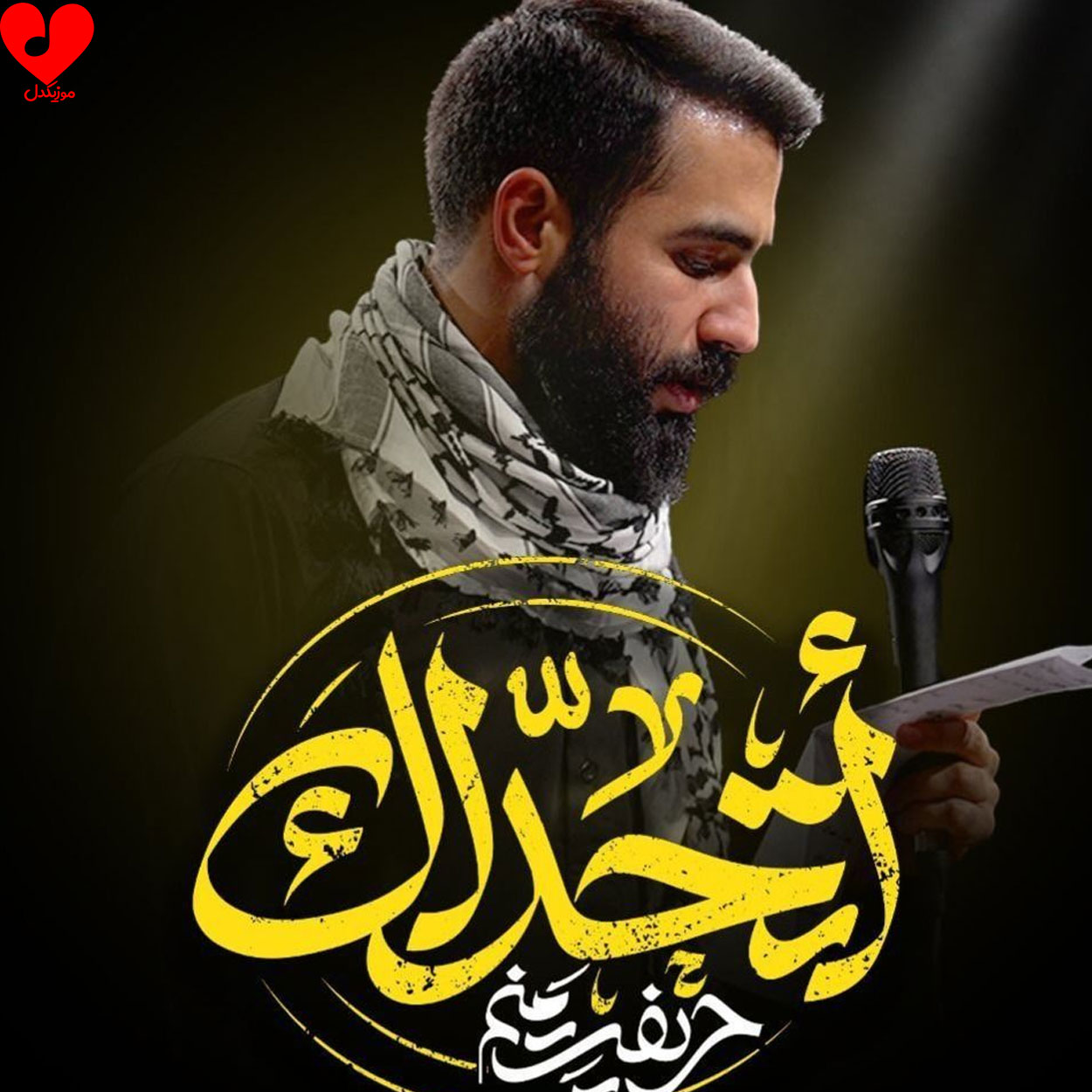 مداحی حریفت منم