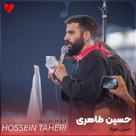 مداحی حسن مولا
