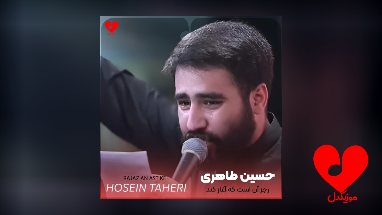 مداحی رجز آن است