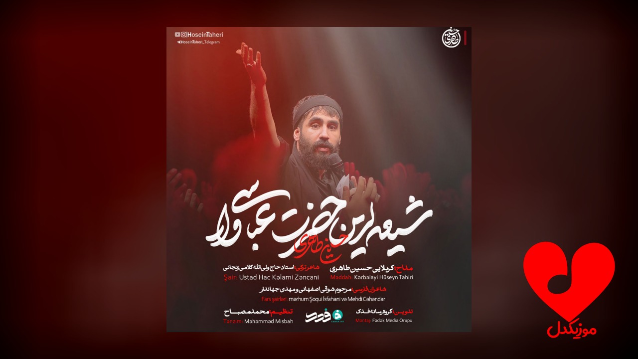 مداحی شیعه لرین حضرت عباسی وار