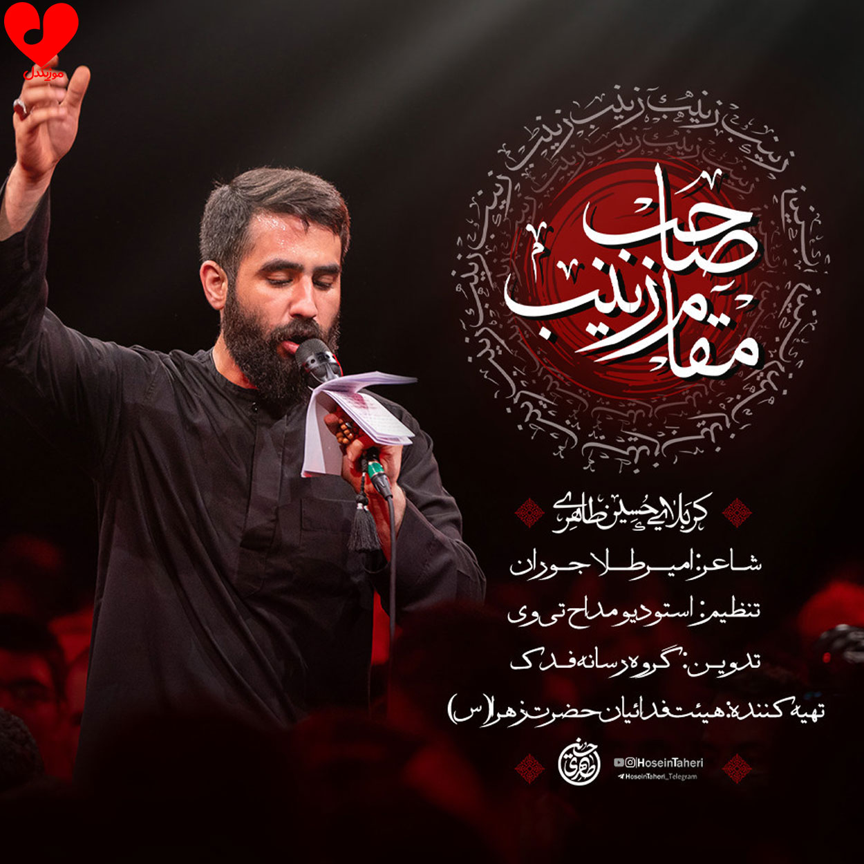مداحی صاحب مقامه زینب