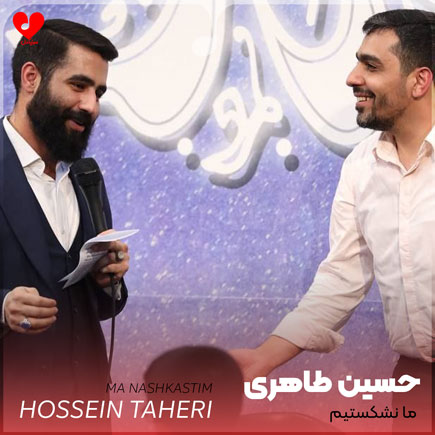 مداحی ما نشکستیم