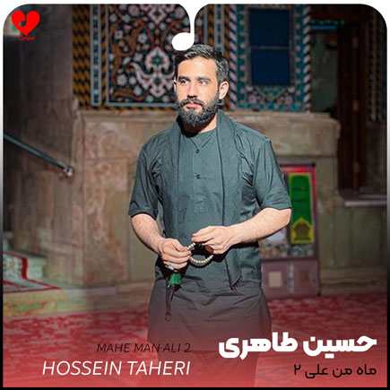 مداحی ماه من علی ۲